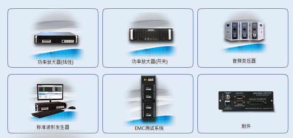 EMC電磁兼容測試產品選型