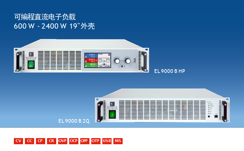 可編程直流電子負載600 W - 2400 W 19